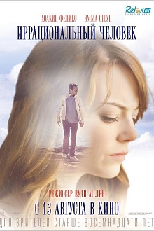 Иррациональный человек