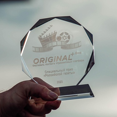 Фестиваль ORIGINAL+Doc объявил победителей