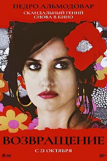 Возвращение