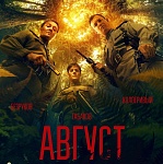 Итоги уикенда с 16 по 19 октября: «Финник 2» врывается в Топ-3