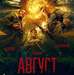 Итоги уикенда с 16 по 19 октября: «Финник 2» врывается в Топ-3