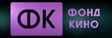 Фонд кино объявил, какие фильмы получат поддержку в прокате Фонд кино объявил, какие фильмы получат поддержку в прокате