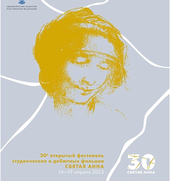 Святая Анна 2023: итоги