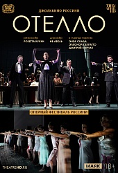 TheatreHD: Оперный фестиваль Россини: Отелло