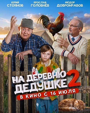 Итоги уикенда с 30 июля по 2 августа: деревенская «Одиссея» Итоги уикенда с 30 июля по 2 августа: деревенская «Одиссея»