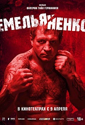 Емельяненко