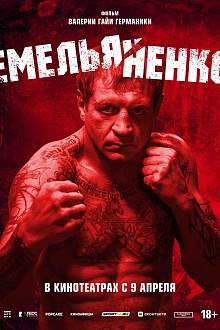 Емельяненко