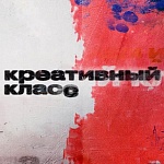 Все грани творчества в новом документальном сериале «Креативный класс»