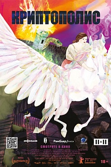 Криптополис