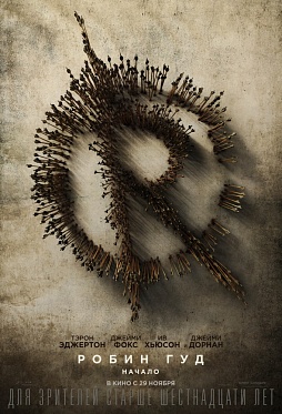 Новый трейлер фильма «Робин Гуд: Начало»: стрельба из лука и разговоры с девой Мэриан