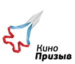 Первый всероссийский открытый конкурс сценариев и киноработ «Кинопризыв» подвел итоги