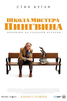 Школа мистера Пингвина