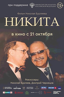 Никита