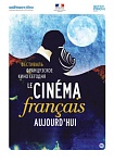 Французское кино покажут в Москве и Новосибирске