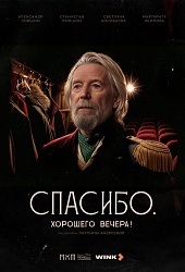 Спасибо. Хорошего вечера!