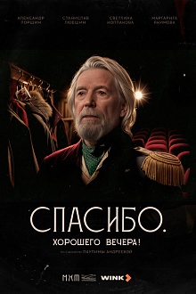 Спасибо. Хорошего вечера!