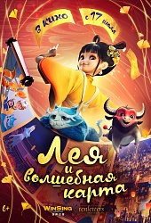 Лея и волшебная карта