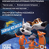 День космонавтики с Белкой и Стрелкой: игровое мероприятие в Косино Парк