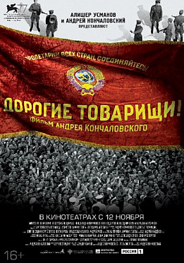 «Дорогие товарищи!» выдвинуты от России на Оскар