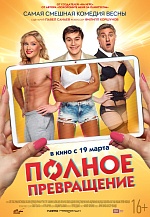 Павел Санаев превращает зрителей в кинозвезд