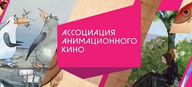 На общественное обсуждение вынесен проект профстандарта «Художник-аниматор»