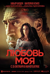 Любовь моя