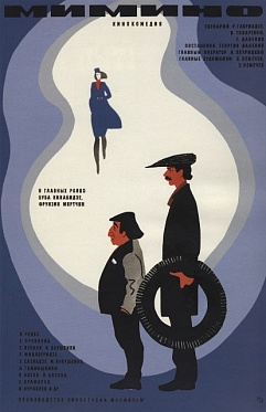 35 лет фильму «Мимино» Георгия Данелии: Вечное сияние отечественной кинематографии 35 лет фильму «Мимино» Георгия Данелии: Вечное сияние отечественной кинематографии