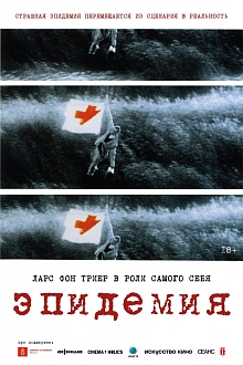 Эпидемия