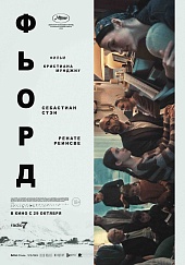 Фьорд