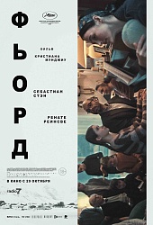 Фьорд
