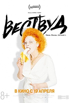 Вествуд: панк, икона, активист