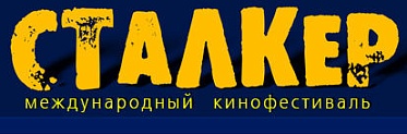 Итоги фестиваля «Сталкер»