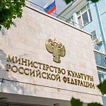 Минкульт опубликовал итоги предварительного отбора проектов о геополитических изменениях