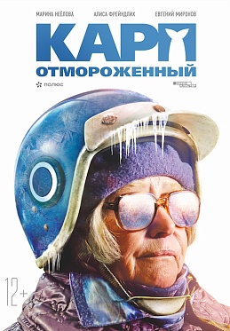 39 ММКФ: «Карп отмороженный» — спасибо, что без пролежней 