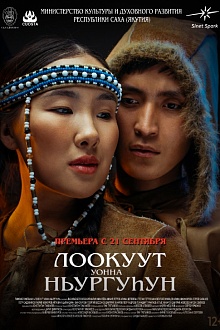 Лоокуут уонна Ньургуhун