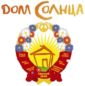 Дом Солнца