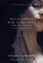 Наследники Ван Хельсинга. Проклятие Дракулы
