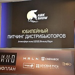 АВКшоу 2026: юбилейный питчинг дистрибьюторов