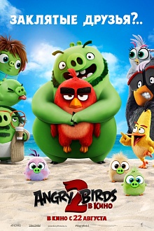 Angry Birds 2 в кино