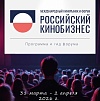 Российский кинобизнес 2026: финальная программа