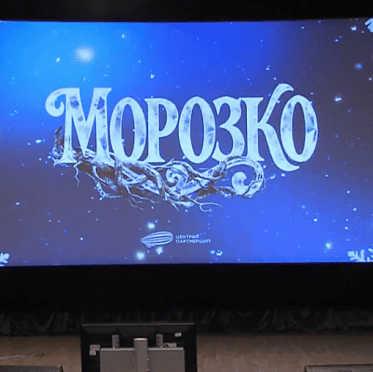 Питчинг Фонда кино: Хрум, кривые зеркала и Морозко в проектах на дофинансирование