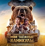 РЦИС спродюсировал якутский фильм «Мои таежные каникулы» с доходностью инвесторов свыше 50%