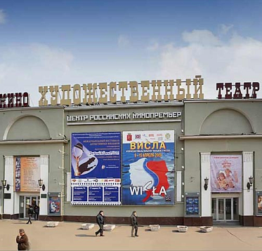 Реконструкция кинотеатра «Художественный» начнется в 2019 году