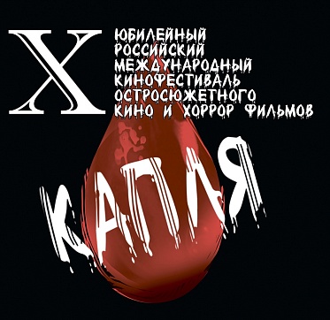 Кинофестиваль Капля временно уходит в онлайн