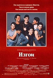Изгои