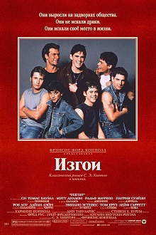 Изгои