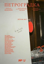 Петроградка