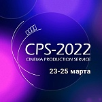 СPS 2022: выставка-конференция представила программу