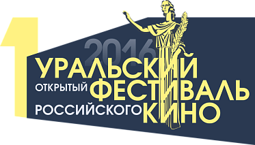 Первые фильмы в программе Уральского кинофестиваля: Неизвестные картины Владимира Мотыля, мюзикл «Норд-Ост» и новое российское кино