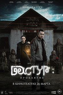 Дастур: Проклятие